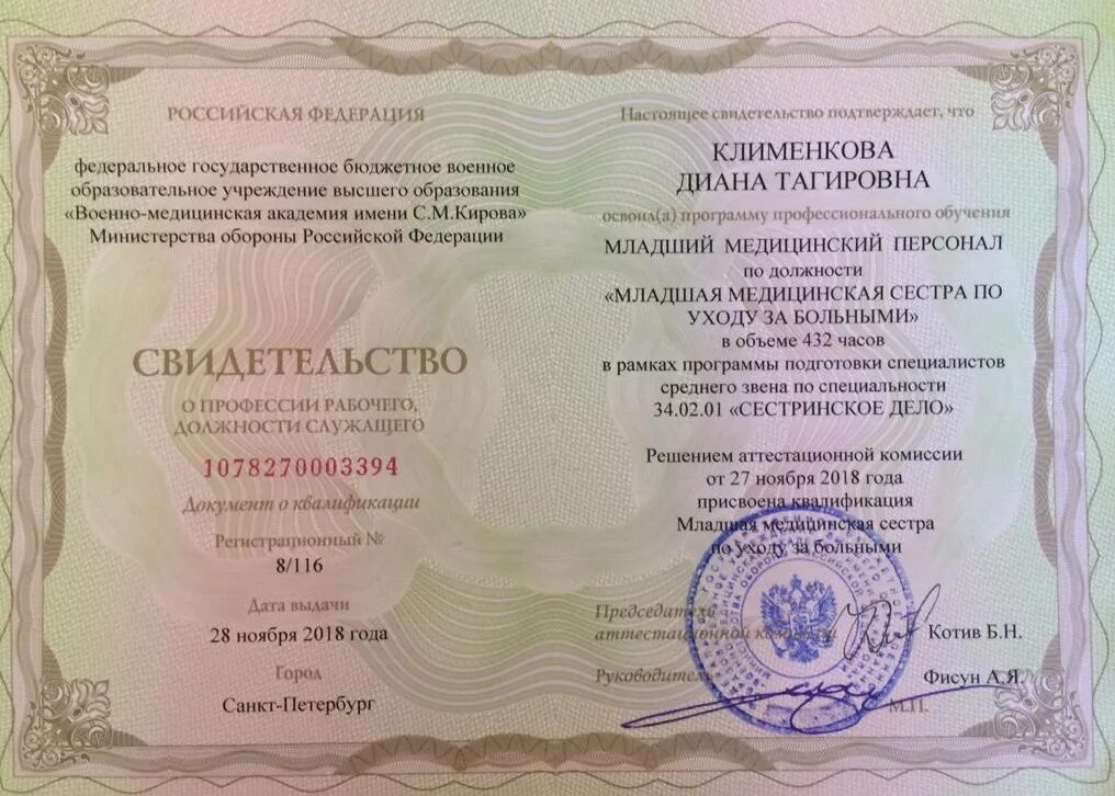 Сертификат сестра