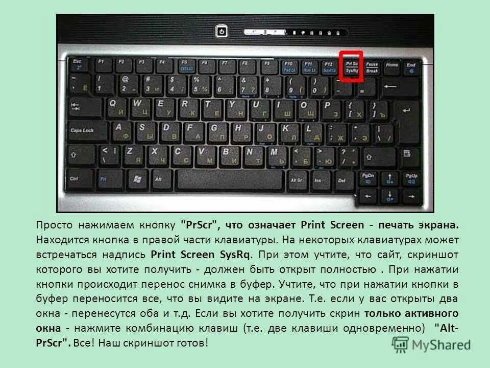 Клавиатура компьютера. Скриншот экрана компьютера. Кнопка печать на клавиатуре. Печатать кнопки на клавиатуре.