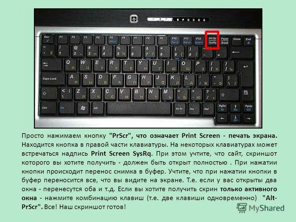 Д 2 нажмите на кнопку. Клавиатура компьютера. Скриншот экрана компьютера. Кнопка печать на клавиатуре. Печатать кнопки на клавиатуре.