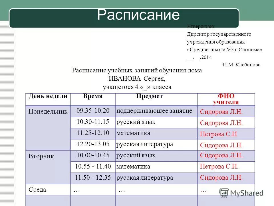 индивидуальное обучение на дому. часы на индивидуальное обучение на дому. учебный план обучения на дому. индивидуальный план обучения. часы на индивидуальное обучение на дому.