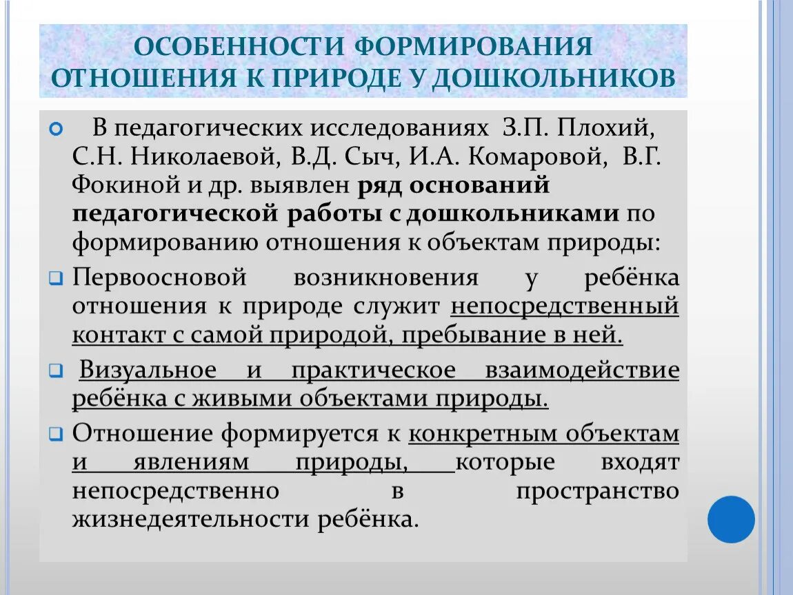 Механизмы формирования субъективного отношения детей к природе.. Формирование отношений. Схема субъективное отношение к природе. Проблема исследования особенности формирования взаимоотношений.