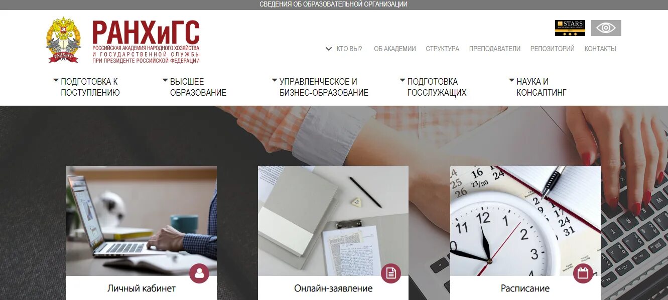 Ранхигс лк студента. Ранхигс лк студента. Ранхигс лк студента. Лк ранепа. Ранхигс кабинеты.