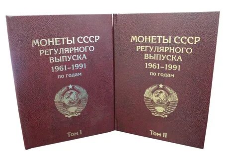 Монеты 1961 1991 каталог