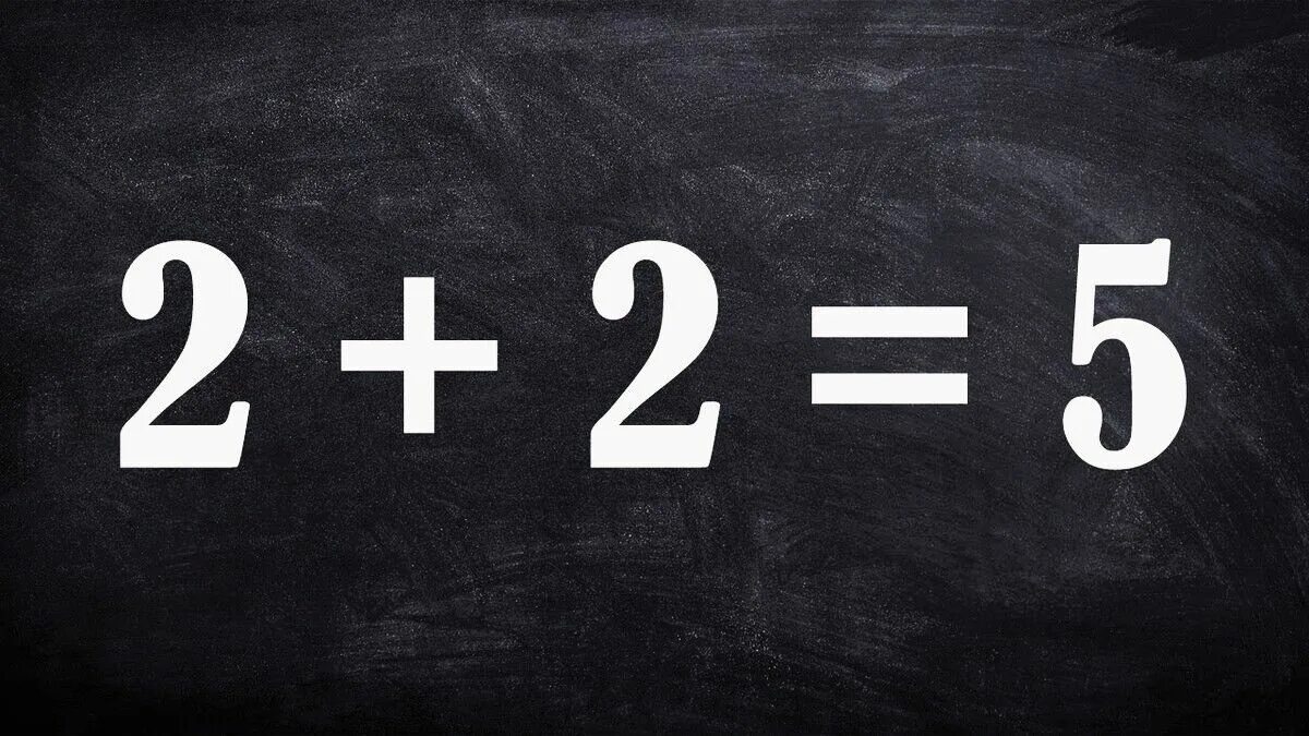 Два. 2+2 Равно 4. 2+2 Равно 5. 2 Плюс 2 равно. Два плюс два равно пять.