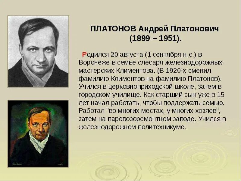 Конспект по Андрею Платоновичу Платонову по литературе.