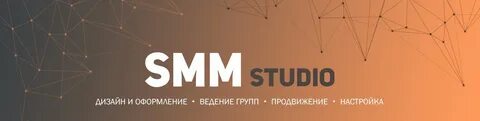 Смм студия