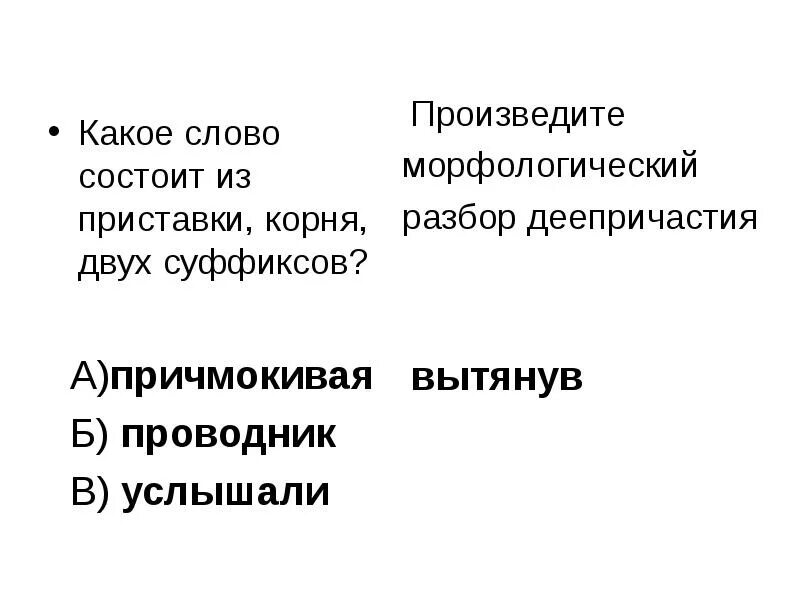 Морф разбор деепричастия 7 класс. Морфологический разбор деепричастия 8 класс. разбор деепричастия 7 класс. схема морфологического разбора деепричастия. разбор деепричастия 8 класс.