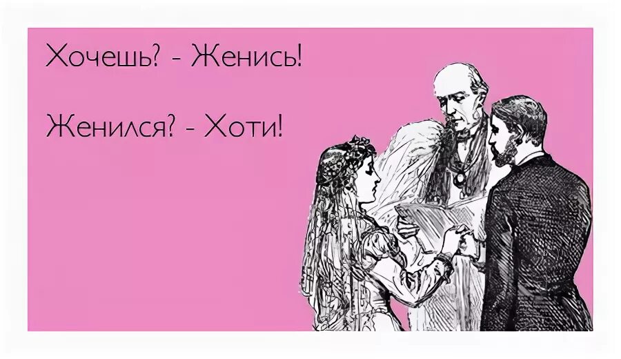 Анекдот жили они долго и счастливо. Женат хочу бывшую. Хочу жену. Жена барана. Жена говорит мужу.