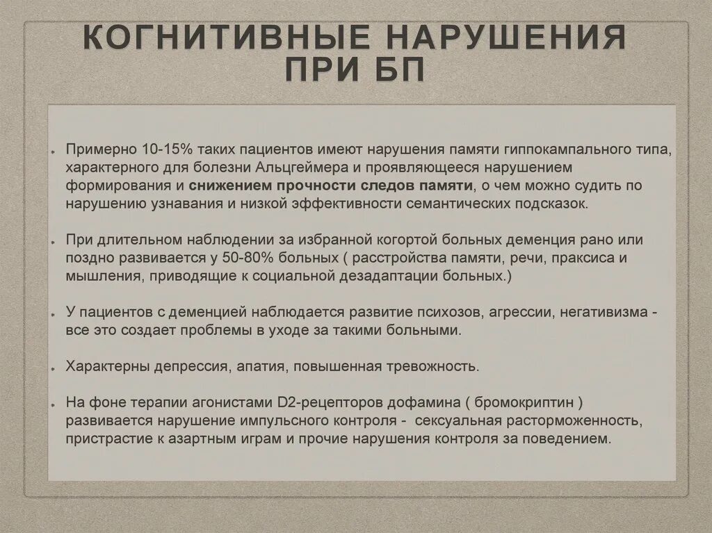 Заболевания с когнитивными расстройствами