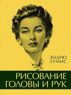 Эндрю лумис