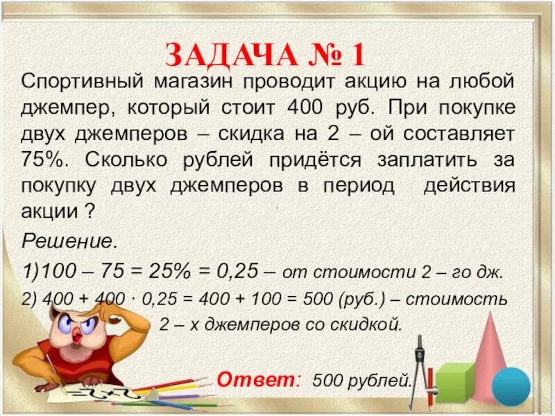 Задачи по реальной математике. Задача про скидки в магазине. Задачи магазина. Любые задачи.