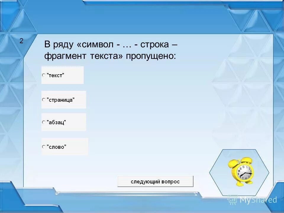Фрагмент текста слово предложение. Символ строка фрагмент текста. что пропущено в ряду символ строка фрагмент текста. в ряду символ строка. символ слово строка фрагмент текста что пропущено.
