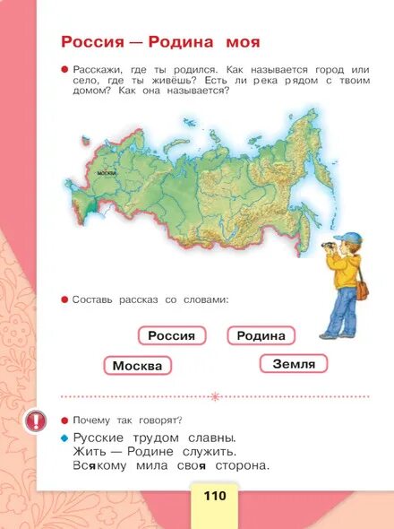 Азбука стр 110. Азбука 1 класс стр 110. Азбука 1 класс 1 часть стр 110. Азбука 1 класс стр 110-111.