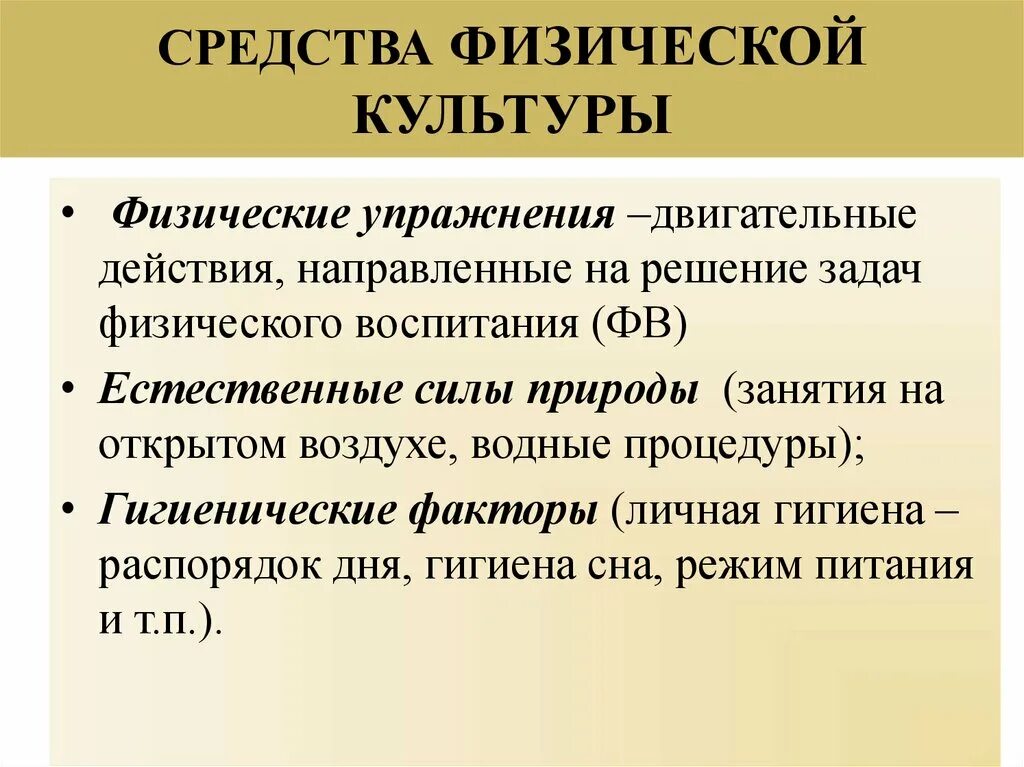К методам физического воспитания относятся