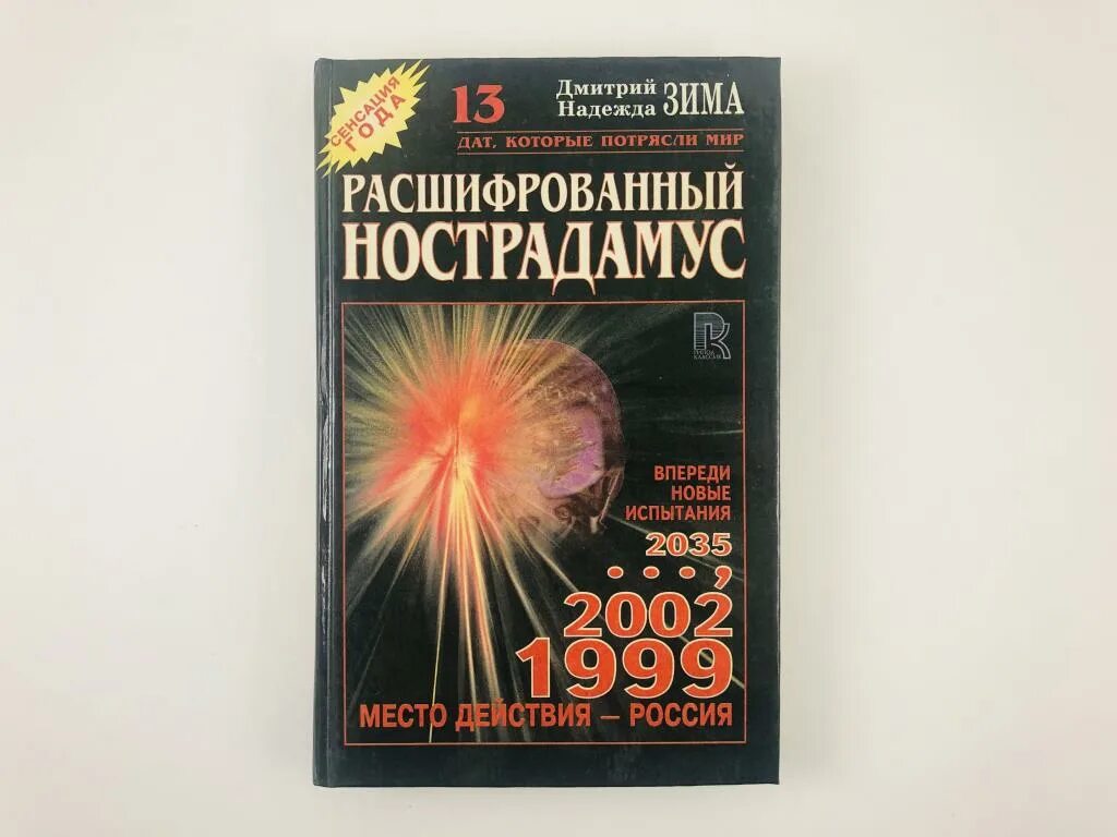 Год который потряс мир