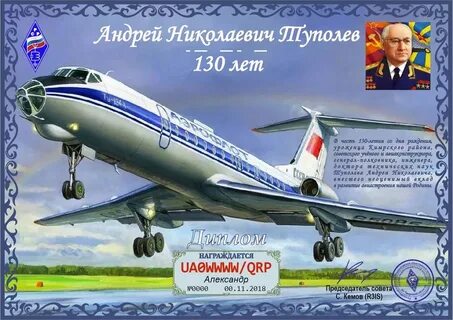 День туполева