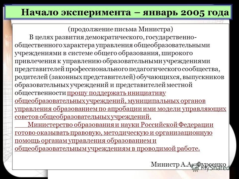 Общественные участия в управлении образованием