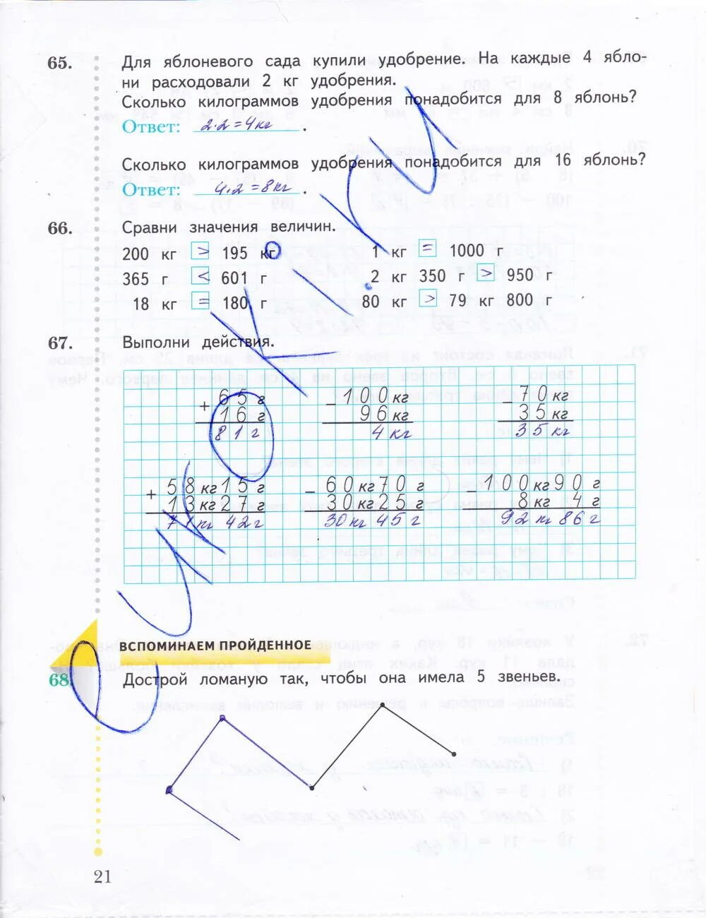 Математика 3 класс контрольная работа рудницкая юдачева. Математике 3 класс рабочая тетрадь Рудницкая в.н., Юдачева т.в. 3 класс. Рабочая тетрадь по математике 3 класс 1 часть Рудницкая Юдачева. Математика 3 класс рабочая тетрадь 1 Рудницкая в.н Юдачева т.в.