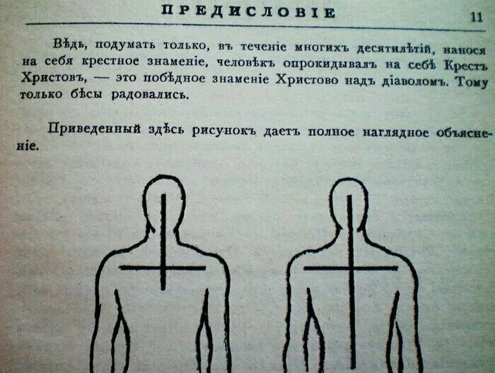 Осенение крестным знамением