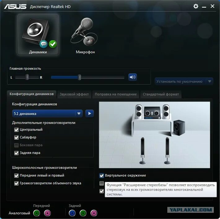 Сделай звук 5 включи. Реалтек для звука 5.1. микрофон realtek high definition audio. realtek high definition audio наушники с микрофоном. динамик и микрофон realtek.