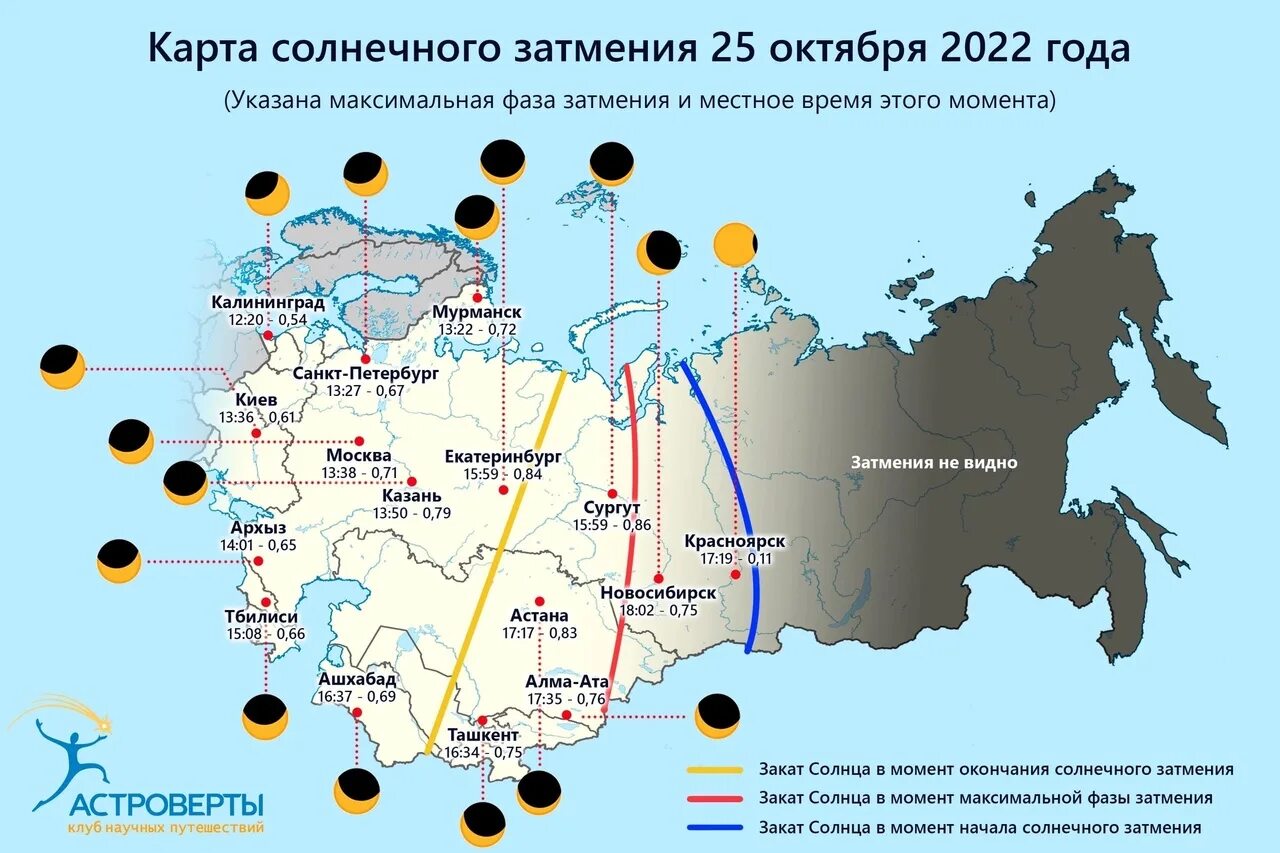 Время в екатеринбурге март 2024. Карта солнечного затмения 25 октября 2022. Солнечное затмение 25 октября 2022 года. Солнечное затмение сегодня на карте. Где сегодня затмение солнца.