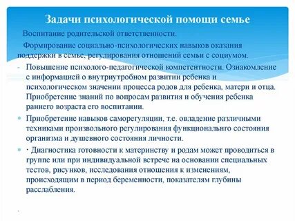 Оказание помощи семье