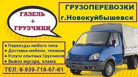 Объявления новокуйбышевск