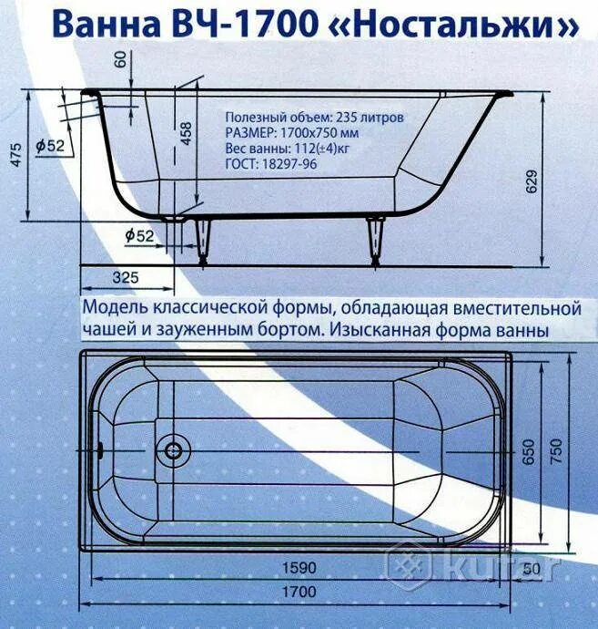 Найти объем ванны. Ванна чугунная 150х70 объем воды. чугунная ванна 170х70 объем в литрах. ванна чугунная 170х70 объем воды. глубина чугунной ванны 170х70 стандарт.
