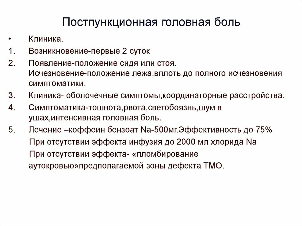 Боли после общего наркоза. После спинномозговой анестезии болит голова. Боли после спинномозговой анестезии. После спинальной анестезии болит голова. Постпункционная головная боль.