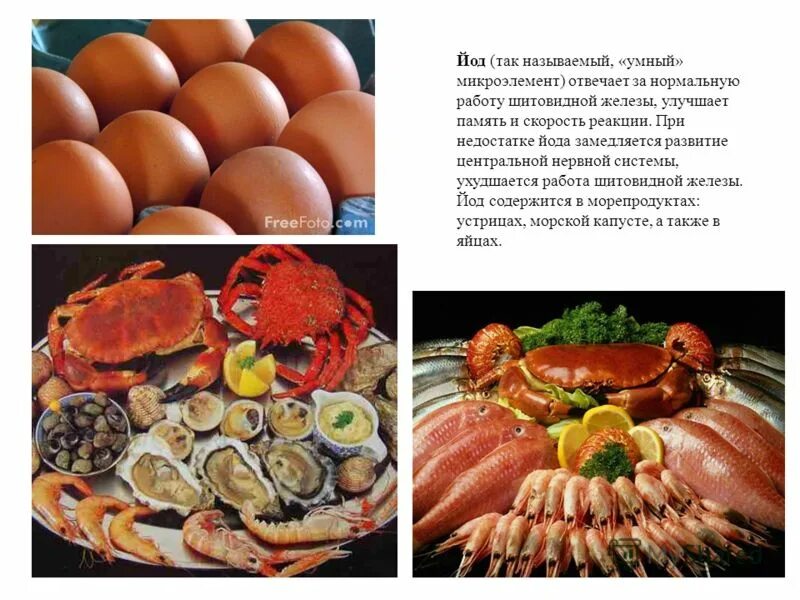 Йод макро или микроэлемент. Йод минеральное вещество. микроэлемент йод содержится. микроэлементы для щитовидной железы. морепродукты содержащие йод.