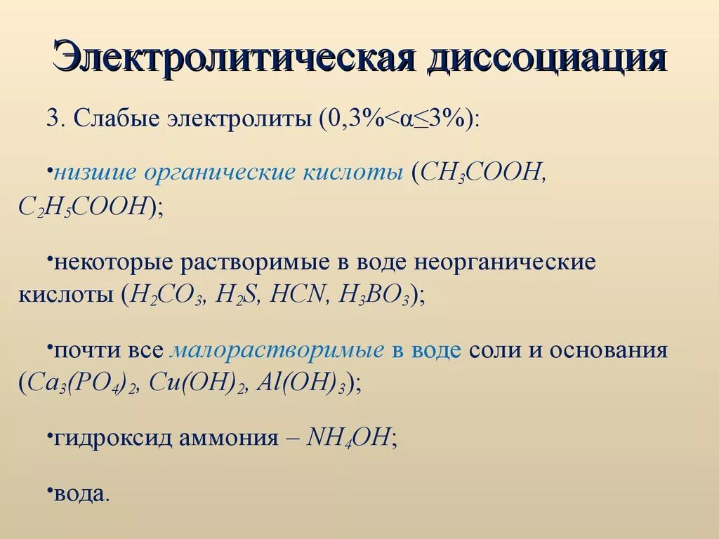 Электролитическая диссоциация. Что такое диссоциация веществ в химии. Диссоциация органических веществ. Диссоциация органических соединений.