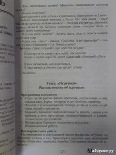 Затулина конспект занятий по развитию речи