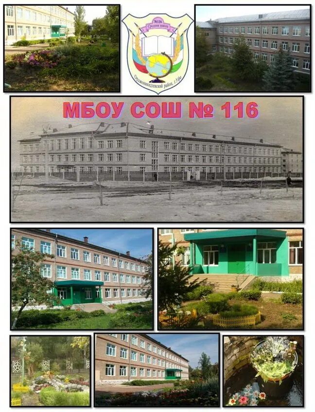Сайт школы 116 уфы. Школа 116 уфа. Сайт школы 116 уфы. Сайт школы 116 уфы. Школа 116 уфа.