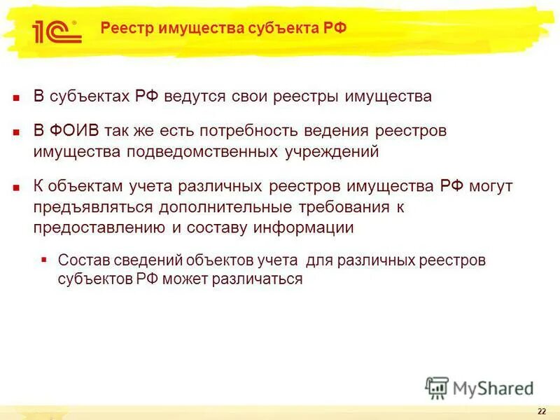 1с реестр имущества.