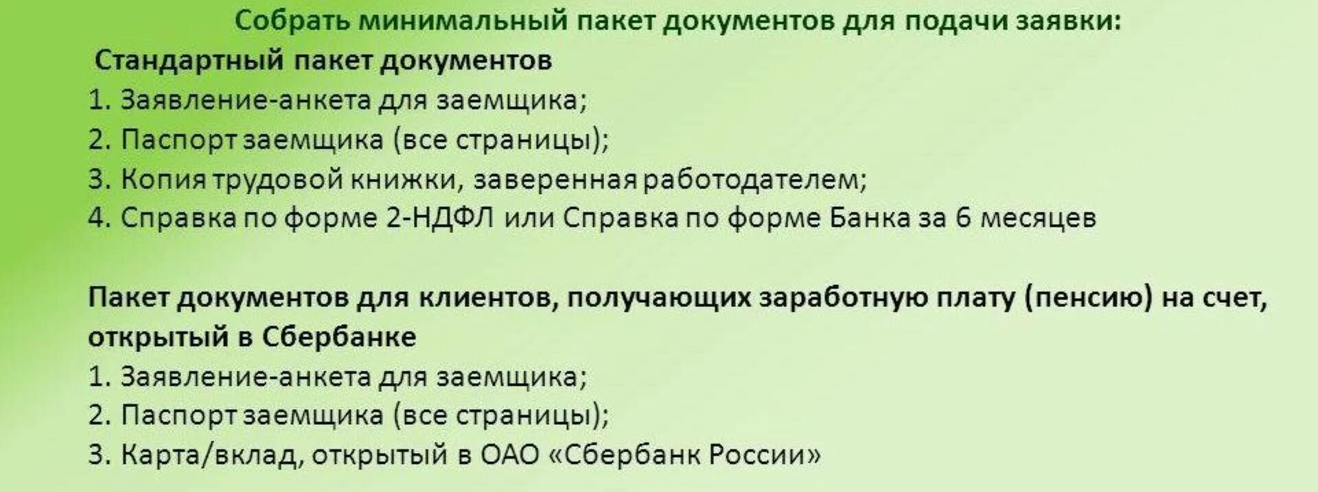 Какие документы нужно предоставить для ипотеки. Список документов для ипотеки. Какие документы нужны для ипотеки. Список документов для получения ипотеки в Сбербанке. Какие документы нужны для ипотеки в Сбербанке.