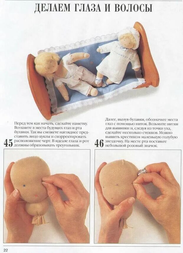 Как сделать куклу своими руками для начинающих. Шитьё кукол для начинающих. Кукла своими руками для начинающих. Дети шьют кукол. Шитьё кукол для начинающих с описанием.