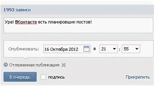 Отложенная публикация