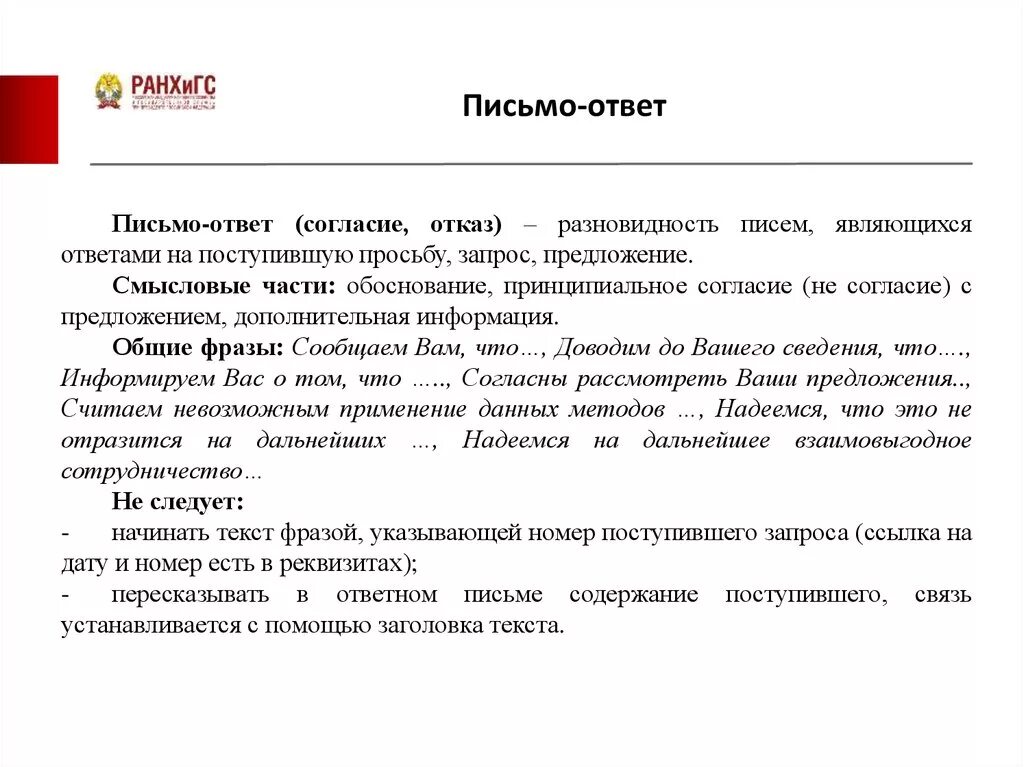 Закончите фразы деловых писем. Письмо с предложением о сотрудничестве. Отказ компании в сотрудничестве. Письмо отказ от сотрудничества. Ответ на деловое письмо.