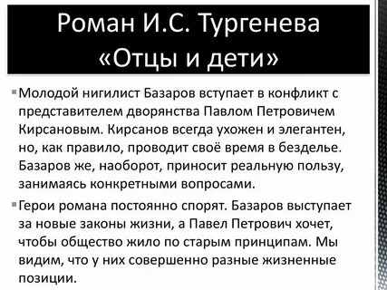 Нигилист в романе тургенева