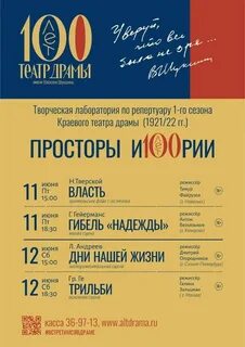 Театр драмы барнаул афиша