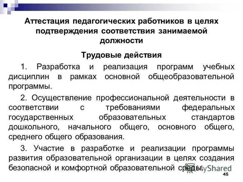 Аттестация приложение 2. Пмо. Методические рекомендации по спортивной подготовке. Аттестация приложение 2. Процедура аттестации сотрудника.