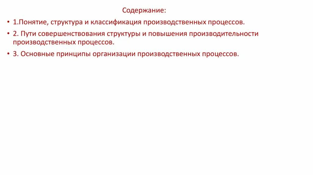 Презентация поэтапная приемка строительных работ. Пути совершенствования производственного процесса. Пути совершенствования производственного процесса. Система планов организации. Улучшение производственного процесса.