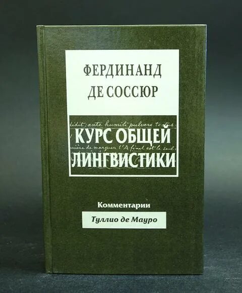 Соссюр ф курс общей лингвистики. Фердинанд де соссюр лингвистика. соссюр фердинанд«курс общей лингвистики».. курс общей лингвистики фердинанда де соссюра. фердинанд де соссюр вклад.