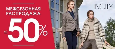 Скидки на официальном