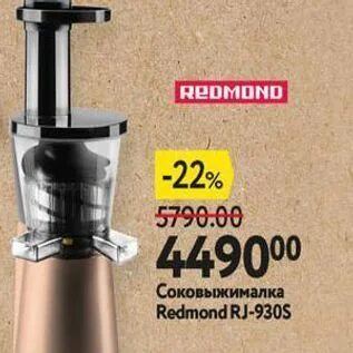 Соковыжималка redmond rj 930s отзывы