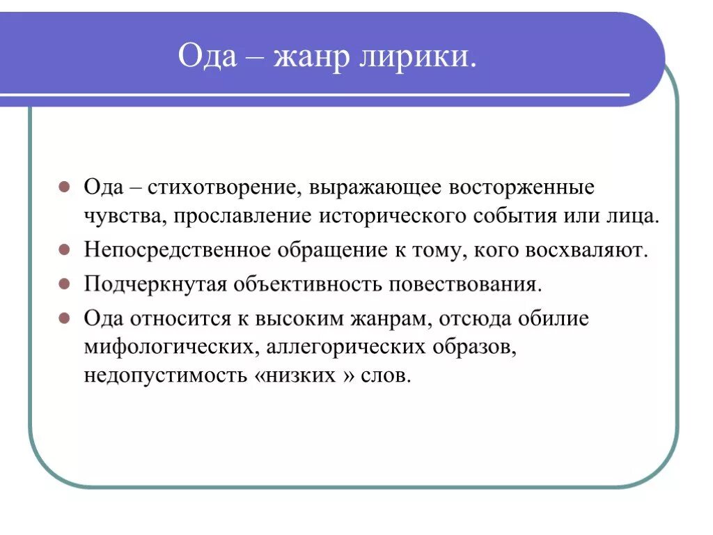 Стихотворение является жанром