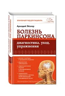 Диагностика паркинсона