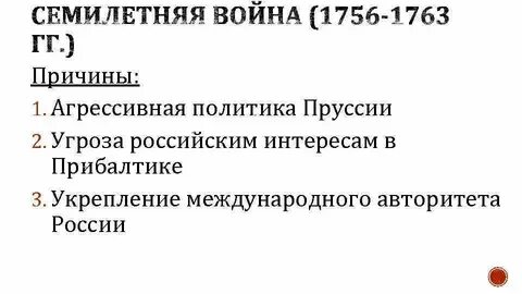 Охарактеризуйте семилетнюю войну