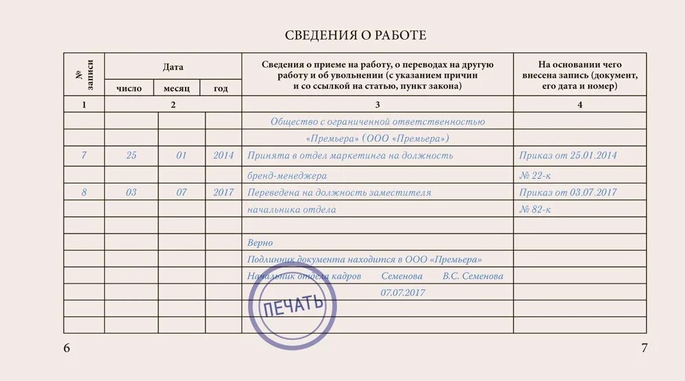 Запись в трудовую книжку о том что работает по настоящее время. Как правильно заверить трудовую книжку копию пример. Как заверить трудовую книжку образец работает по настоящее. Как заверить трудовую книжку по ГОСТУ образец. Правильно заверить трудовую образец