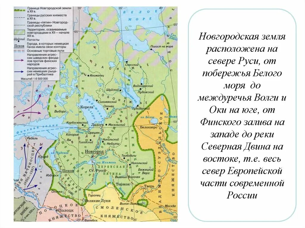 История 6 класс параграф 14 новгородская республика. Новгородская республика 12-13 века. новгородская земля карта 12 век. история россии 6 новгородская земля. новгородская республика 13 век.